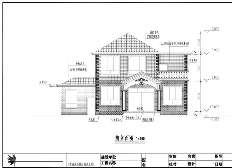 砖混结构两层独栋别墅建筑施工图设计-前立面图