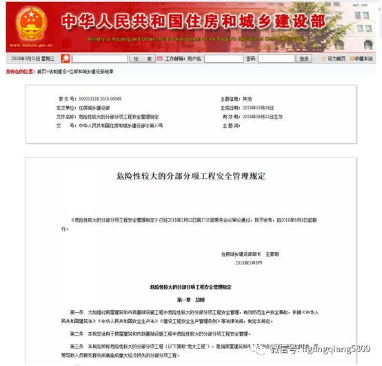 危险性较大分项监理措施资料下载-关于37号令的解读分析: 浅析危险性较大的分部分项工程安全管理规