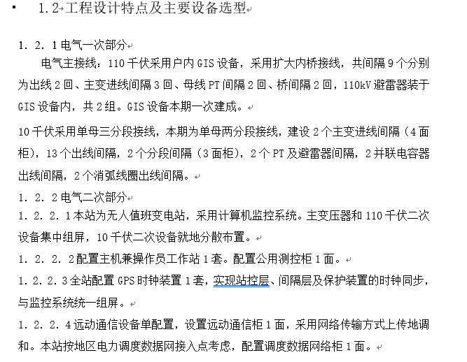 室外围墙施工组织设计资料下载-110kv变电站电气施工组织设计方案