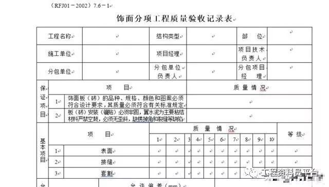 分项工程质量验收记录表_8