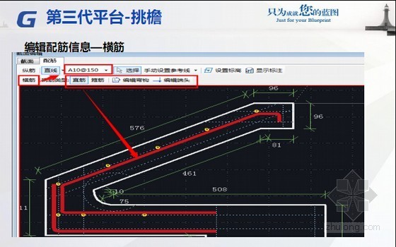 广联达第三代平台整体解决方案之中高级应用培训课件293页(软件算量计价 定额规范讲解)-编辑配筋信息-横筋 