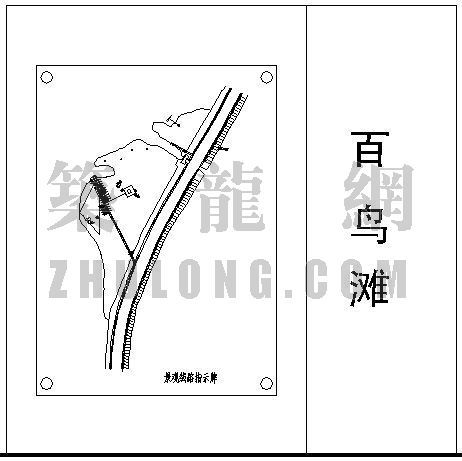 景观小品大样图资料下载-百鸟滩景观指示牌大样图