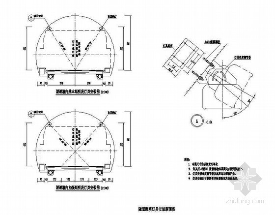 隧道照明安装施工方案资料下载-复合式衬砌隧道照明灯具安装断面节点详图设计