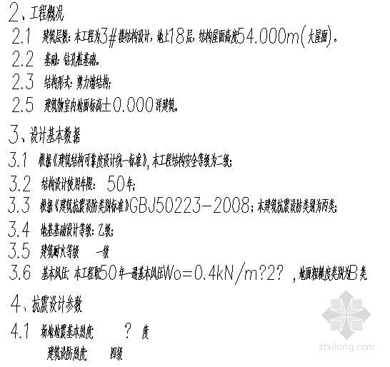 2层住宅结构设计资料下载-[重庆]18层剪力墙住宅结构设计说明