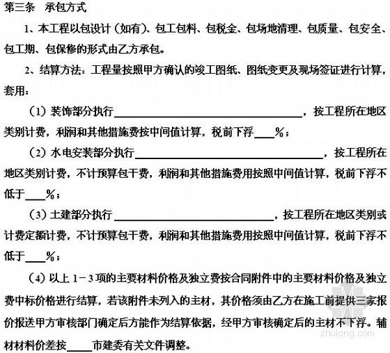 水电装修施工合同资料下载-室内装修施工工程合同