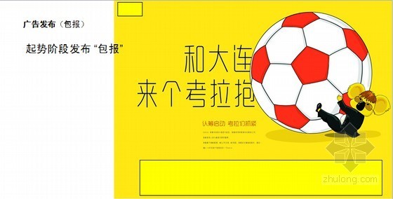 [知名房企]2014年考拉公寓住宅项目推广策划方案(图文并茂 99页)-广告发布（包报） 