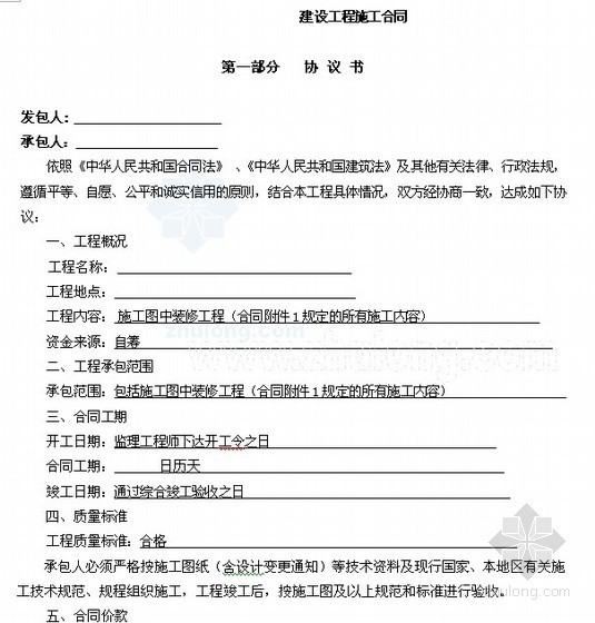 商业体精装修施工方案资料下载-[山东]商业综合体室内精装修合同范本