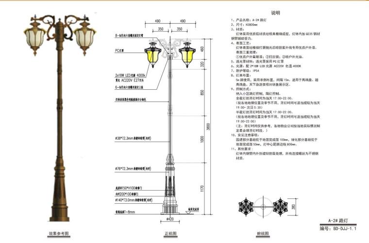 LED灯具安装接线资料下载-精品园林灯具标准（恒大设计院|2018年）