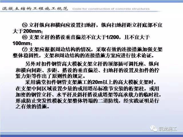 从材料、设计、安装到拆除，模板工程一路经历了什么？_56