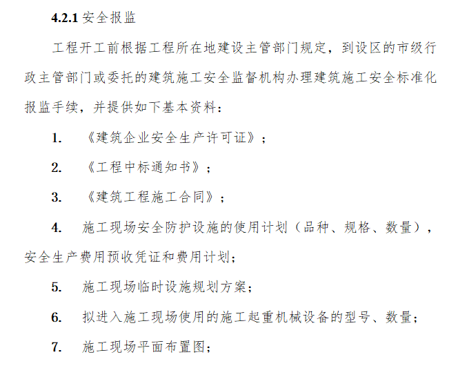 施工现场安全现场资料下载-[全国]施工现场安全文明标准化管理制度（共30页）