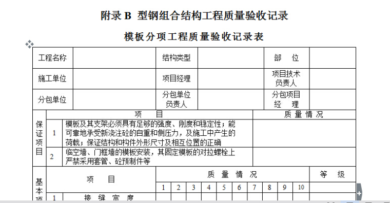 2018监理规范免费下载资料下载-新监理规范学习