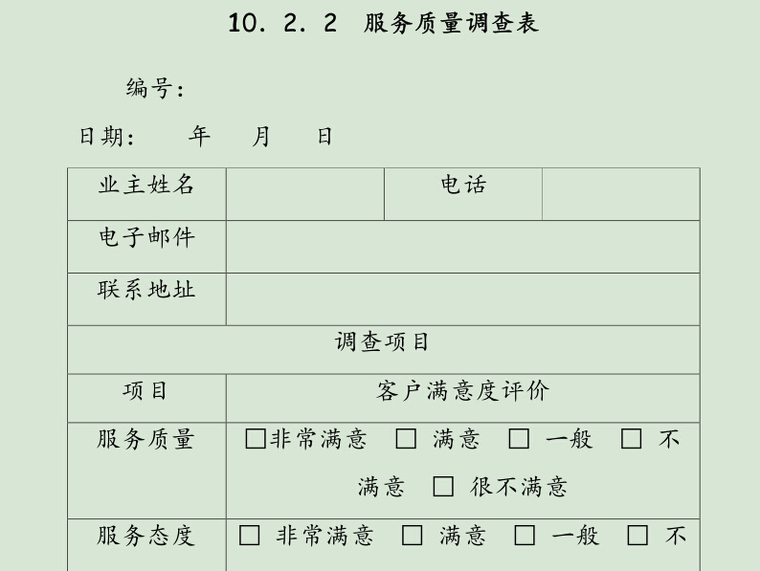 房地产企业企业管理制度资料下载-房地产企业管理制度手册-部分10