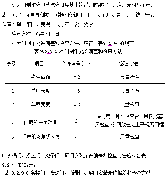 古建筑的规范《传统建筑工程技术规范》_116