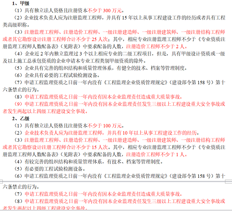 工程监理企业资质等级及业务范围（共15）-专业资质标准