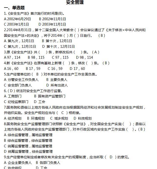 安康汉江大桥工程资料下载-2017年“安康杯”安全生产及文明施工知识竞赛题库（75页）