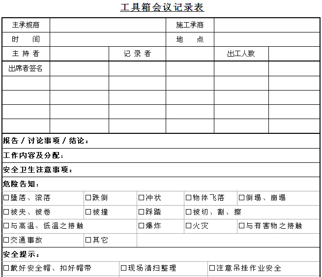 安全施工应急管理总结资料下载-工程安全管理总结