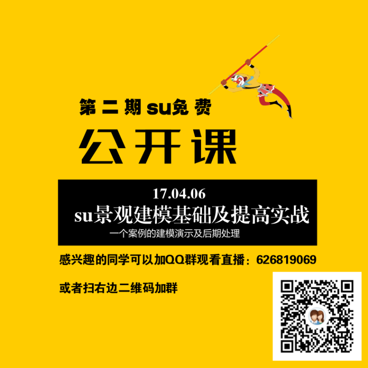 中式商业街草图大师资料下载-[已结束]第二期免费公开课——SU（草图大师）景观建模案例讲解