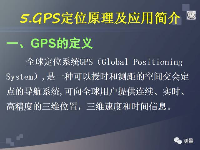 水准仪、经纬仪、全站仪、GPS测量使用，一次搞定！_39