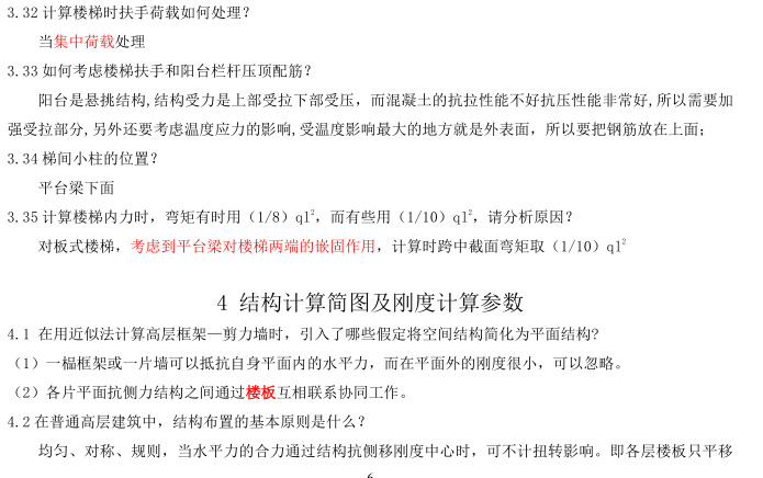 土木工程专业毕业答辩问题及答案_12