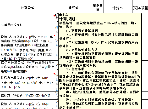 日本mb幼儿园资料下载-某幼儿园工程量计算书