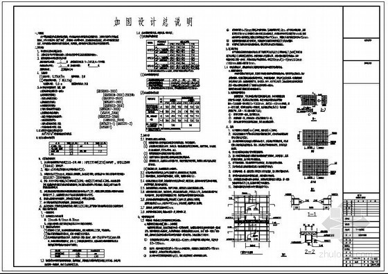 某教学楼改造加固结构设计说明