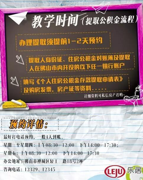 中国建筑规划资料宝典资料下载-佛山公积金万用宝典 你想知道的都在这里