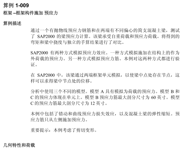 Sap2000中文例题Frames(30个）_24