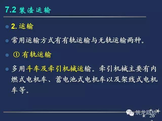 隧道钻爆开挖施工要点全解析，值得收藏！_28