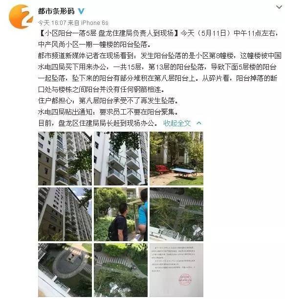 周话题：昆明五户人家阳台掉落，谁该来担责？_1