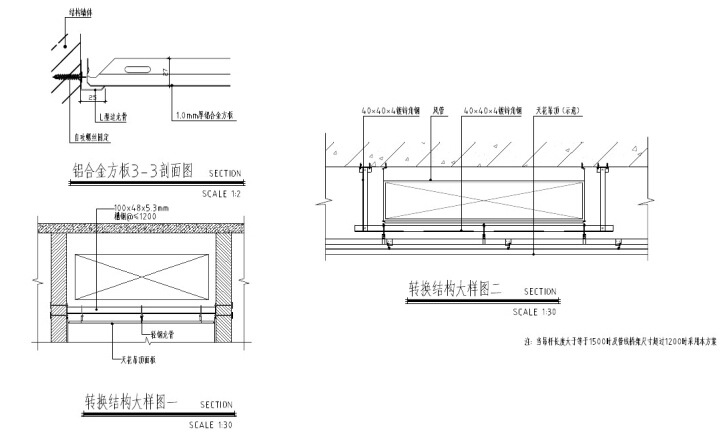 [成都]地铁车站设备区装修设计标准化手册（2016版）-铝合金方板3-3剖面图及转换结构大样图