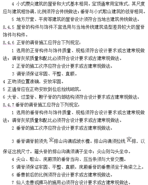 古建筑有规范了！！住建部发布《传统建筑工程技术规范》_108