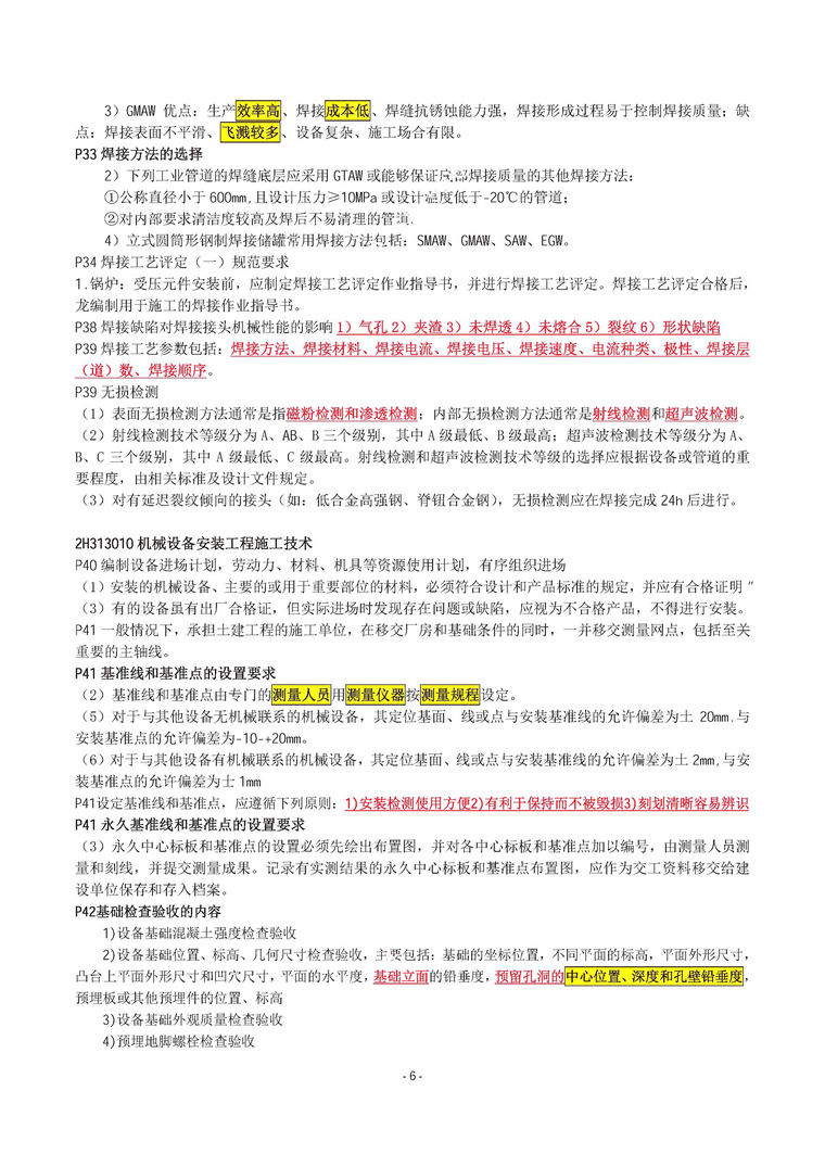 2019年二级建造师机电实务考点汇总-图片2