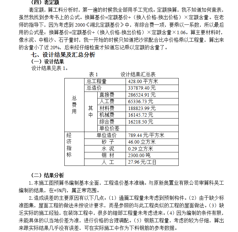 二层框架结构工程施工图预算毕业设计-4