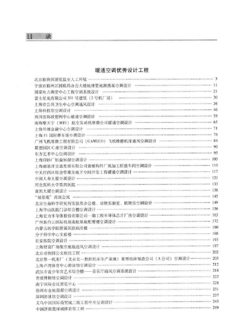 工程优秀设计资料下载-暖通空调优秀设计工程