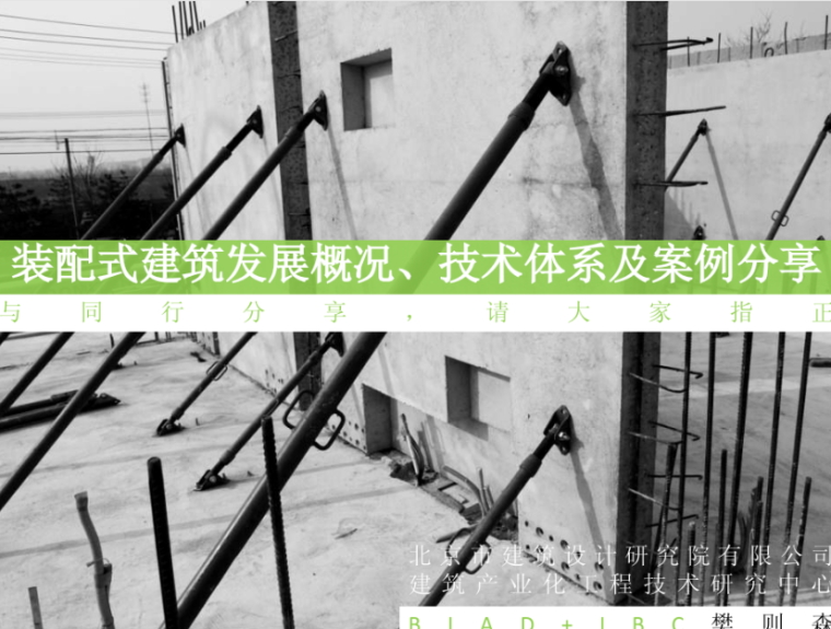 最全新中式居住区案例资料下载-装配式建筑案例分享 （88页）