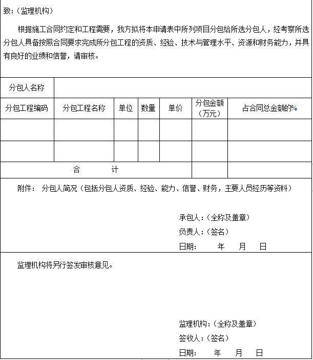 水利工程施工常用表格word版（共55页）_1