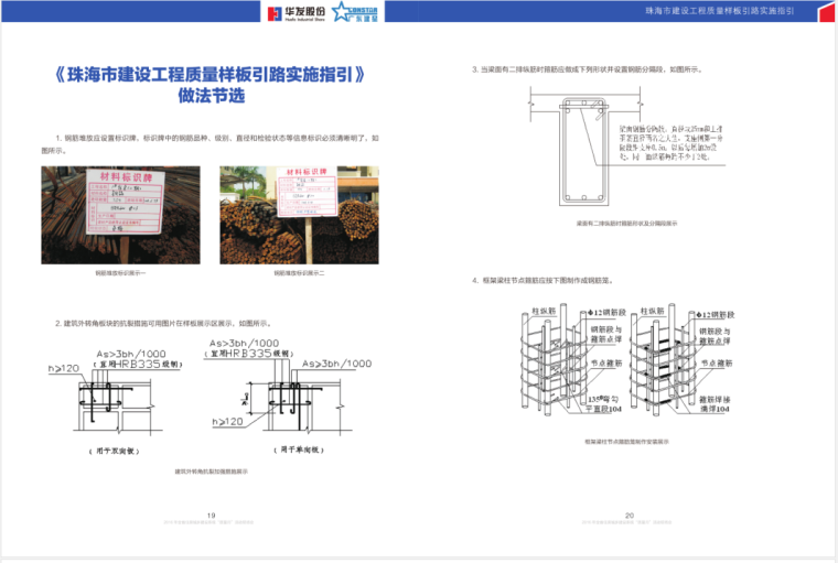 2018年质量月活动资料下载-2016年全省住房城乡建设系统“质量月”活动现场会质量宣传手册