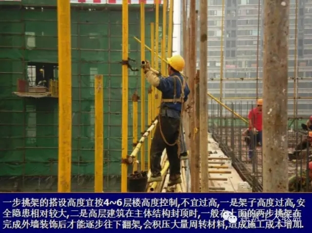 悬挑脚手架的搭建施工技术-5.webp.jpg