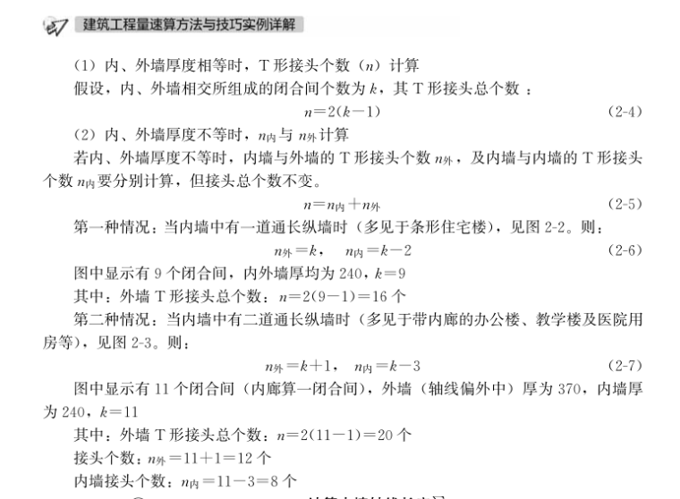 2018建筑工程量速算方法与技巧实例详解-建筑工程量速算方法与技巧实例详解