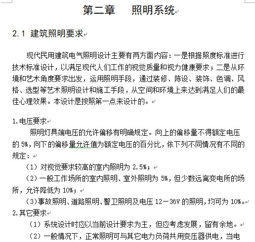 空调系统设计毕业论文资料下载-[北京]某高校建筑电气设计-毕业论文