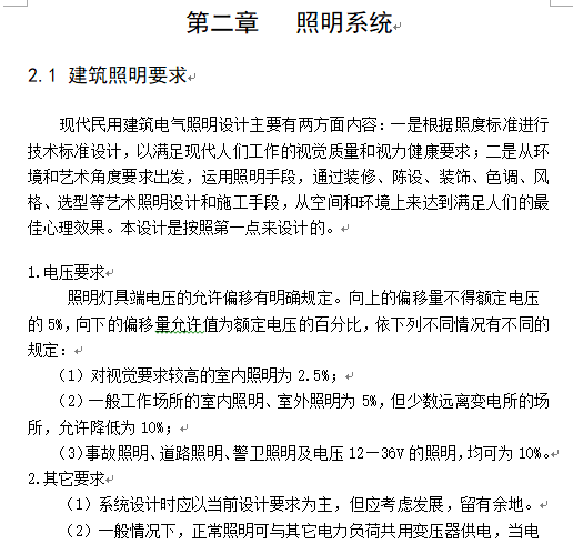 办公建筑毕业论文资料下载-[北京]某高校建筑电气设计-毕业论文