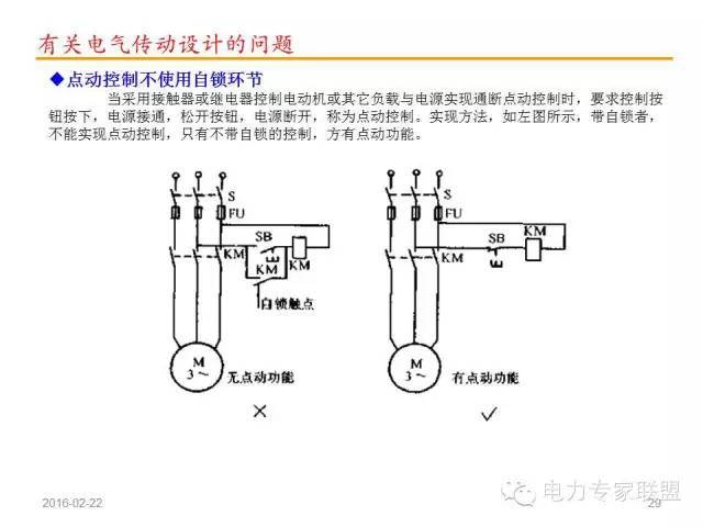 电气设计有七大禁忌,电气人必知！_25