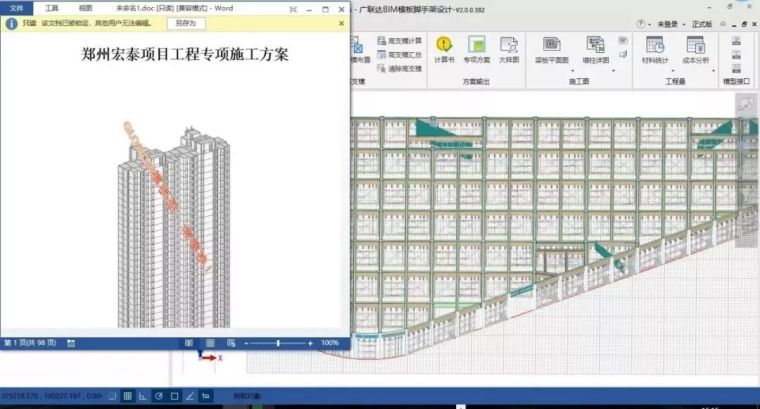 BIM模架|确认过模架倒塌之痛，BIM良药或许有用_11