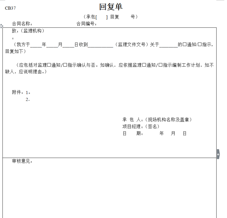 新规范施工监理表格-116页-回复单