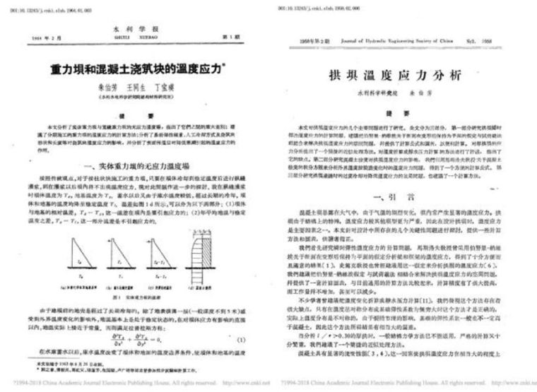 中国水科院组建60周年优秀成果集锦（基础类成果）_5