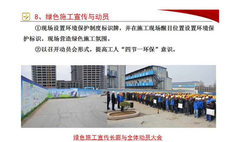 全国建筑企业资料下载-[重庆]全国建筑业绿色施工示范工程申报检查验收指导