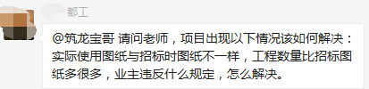 桥梁工程课程工程师资料下载-桥梁工程师班学员：实际图纸与招标图纸不符、工程数量多很多咋办