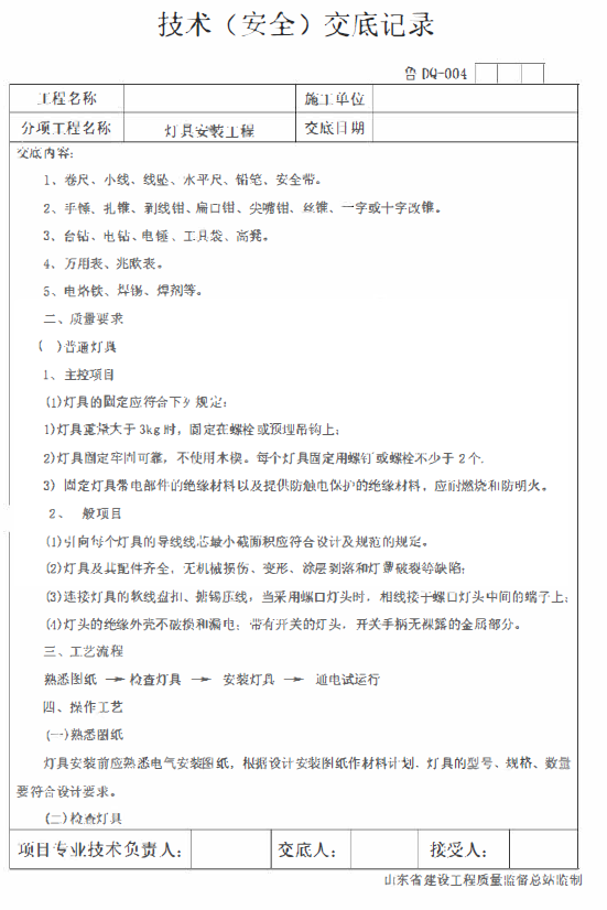 山东住宅楼电气工程技术交底-普通灯具