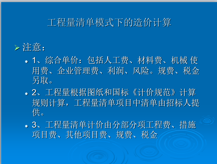 建筑工程计价概论-建筑面积计算，建筑安装工程-工程量清单模式下的造价计算