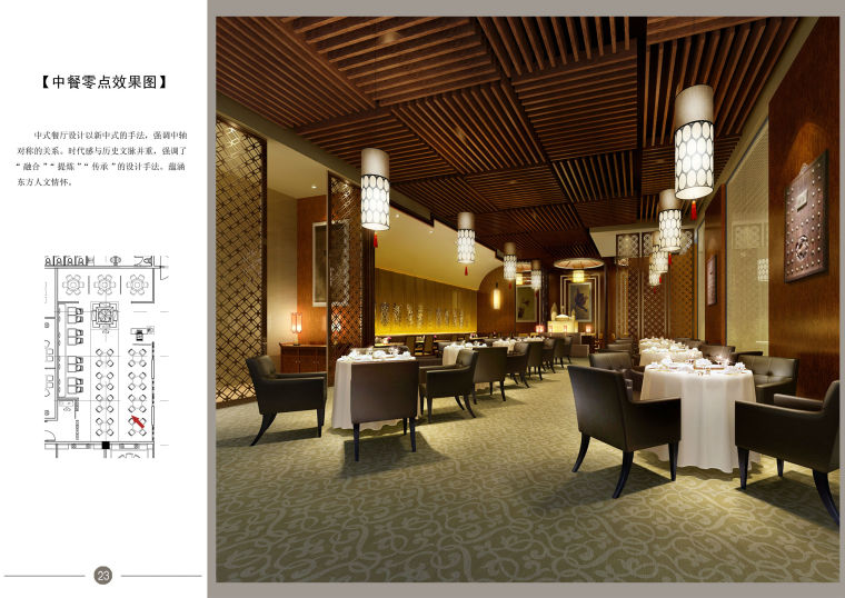 [辽宁]金螳螂设计——豪华中式五星级大酒店室内设计方案-Ms_22